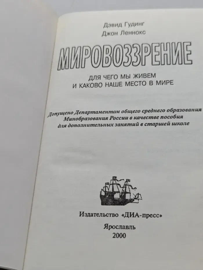 Мировоззрение. Для чего мы живем и каково наше место в мире