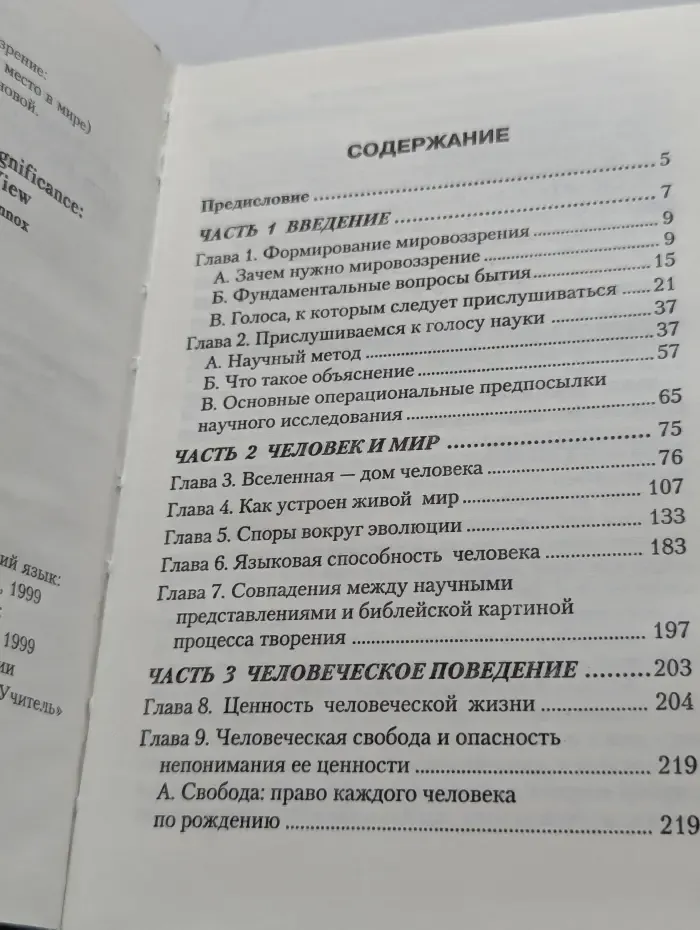 Мировоззрение. Для чего мы живем и каково наше место в мире