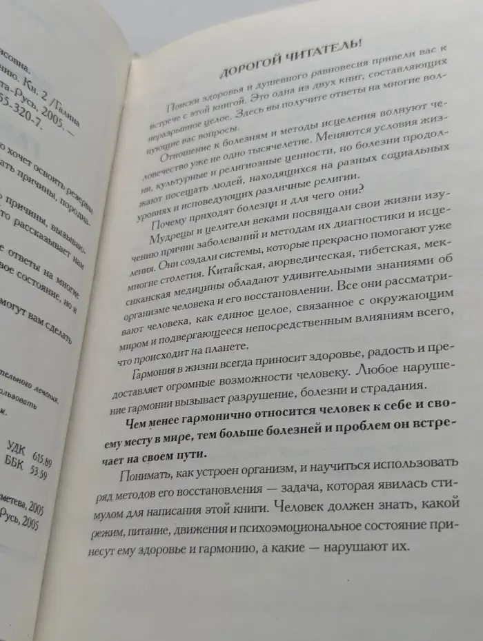 Исцеление через гармонию. Книга 2