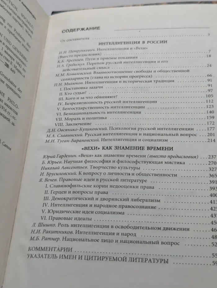 Социальная мысль России. Анти-Вехи
