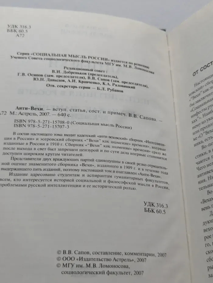 Социальная мысль России. Анти-Вехи
