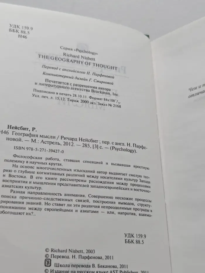 Psychology. География мысли