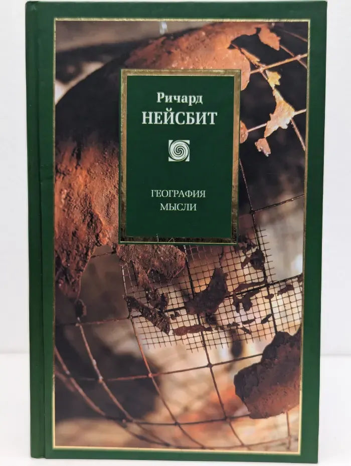Psychology. География мысли