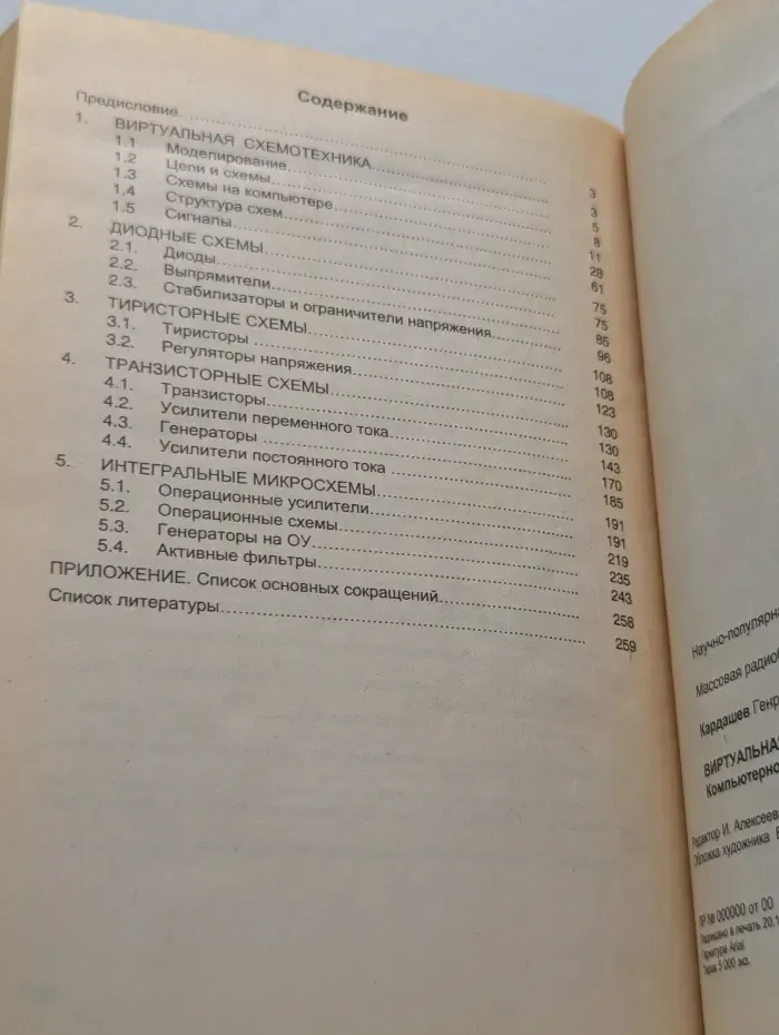 Массовая радиобиблиотека. Выпуск № 1251. Виртуальная электроника