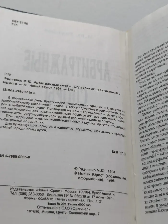 Арбитражные споры. Справочник практикующего юриста