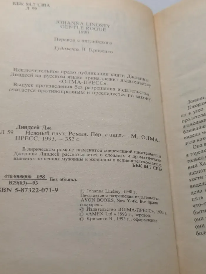 Нежный плут. Книга 1