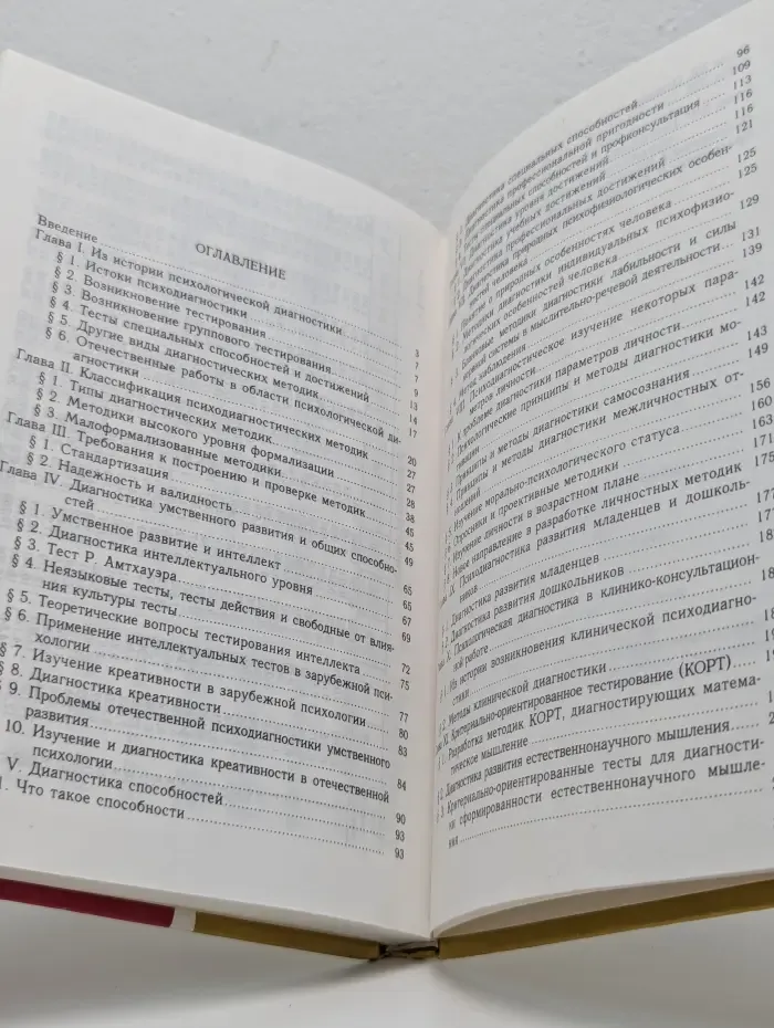 Психологическая диагностика