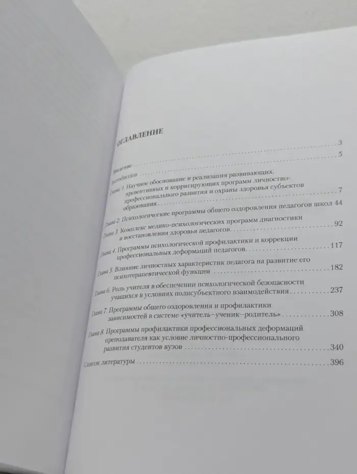 Психологические средства преодоления трудностей личностно-профессионального развития и сохранения здоровья субъектов образования