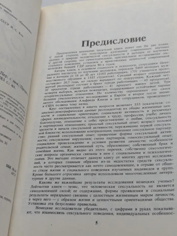 Любовь и сексуальность до 30 лет