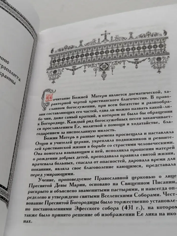 Царице моя Преблагая...