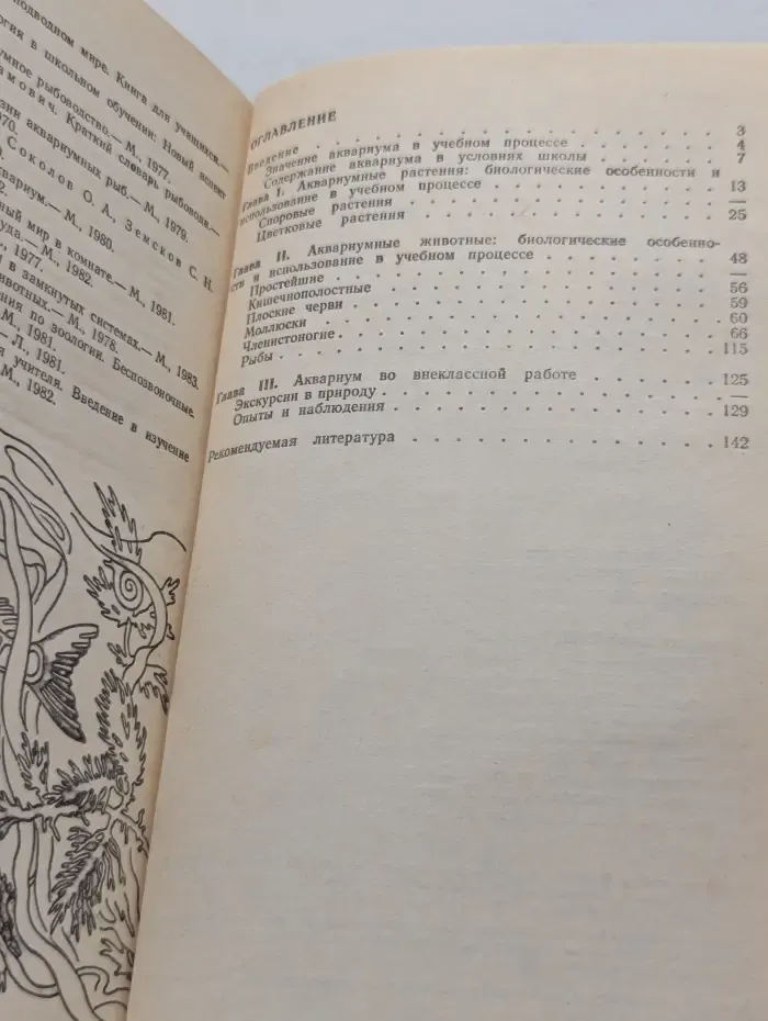 Аквариум в школе. Книга для учителя