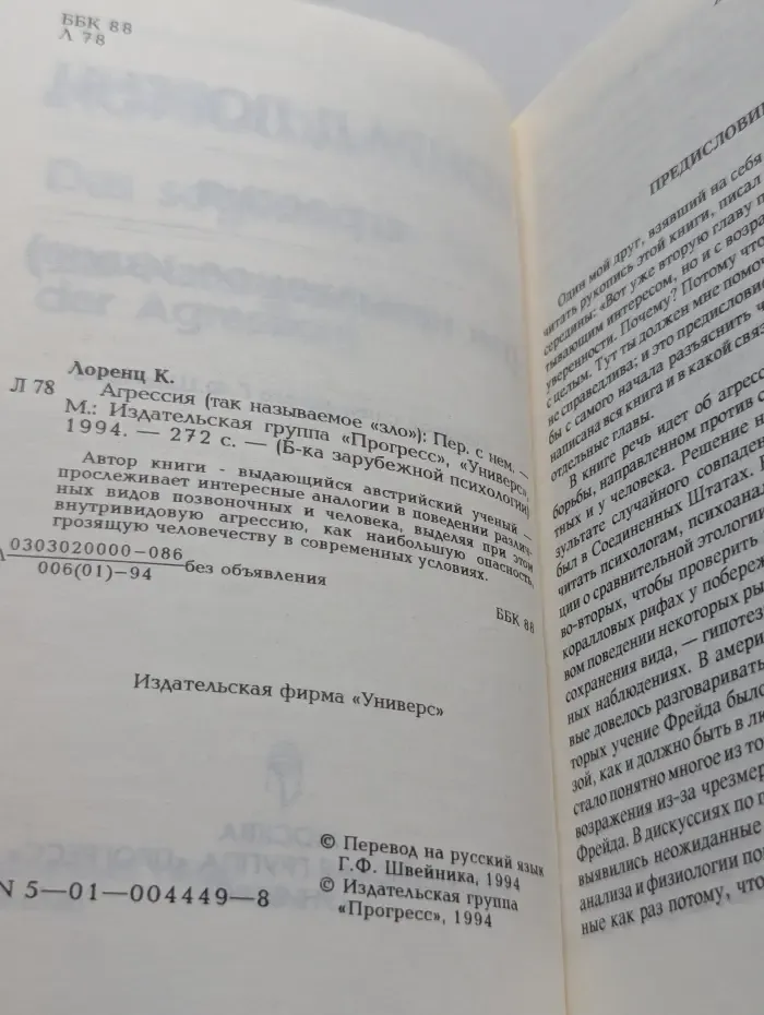 Библиотека зарубежной психологии. Агрессия (так называемое "зло")