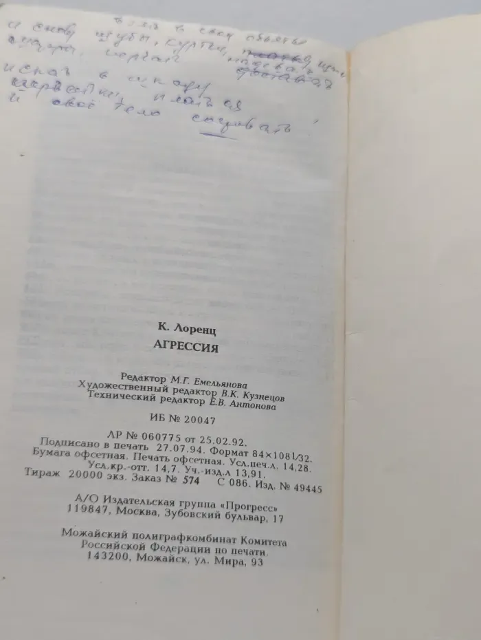 Библиотека зарубежной психологии. Агрессия (так называемое "зло")