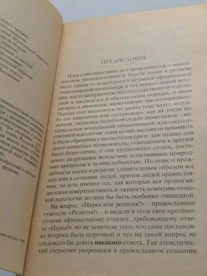 Православие сегодня. Той повеле, и создатися. Современные ученые о сотворении мира
