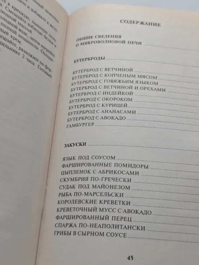 Малая золотая коллекция. Лучшие рецепты для микроволновки. Сборник