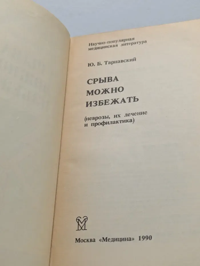 Срыва можно избежать