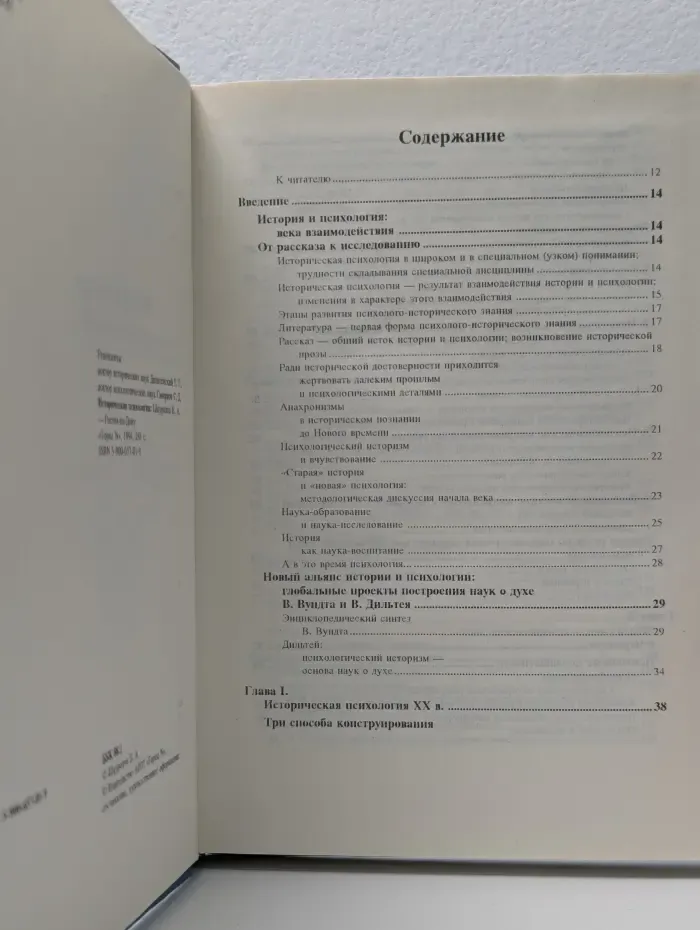 Историческая психология