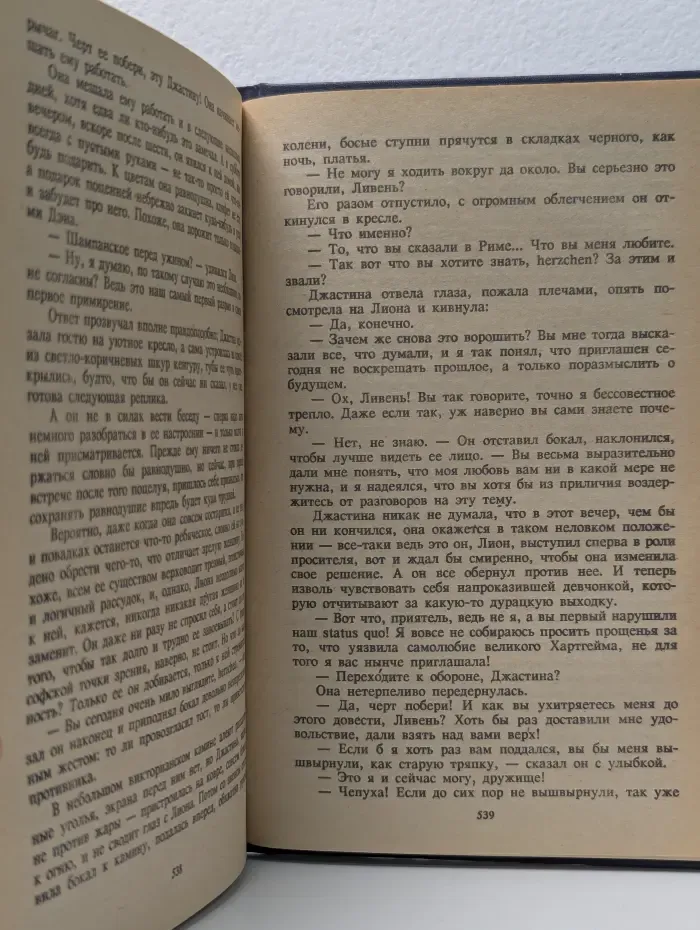 Поющие в терновнике