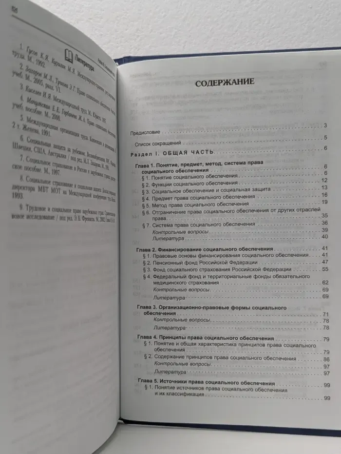 Право социального обеспечения России