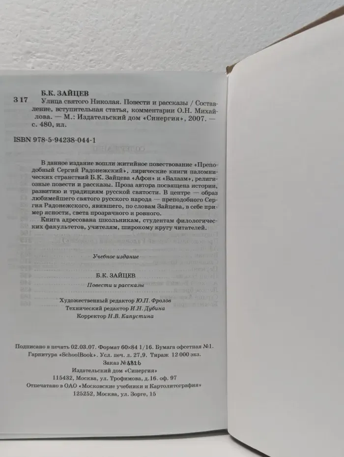 Новая школьная библиотека. Улица святого Николая. Повести и рассказы