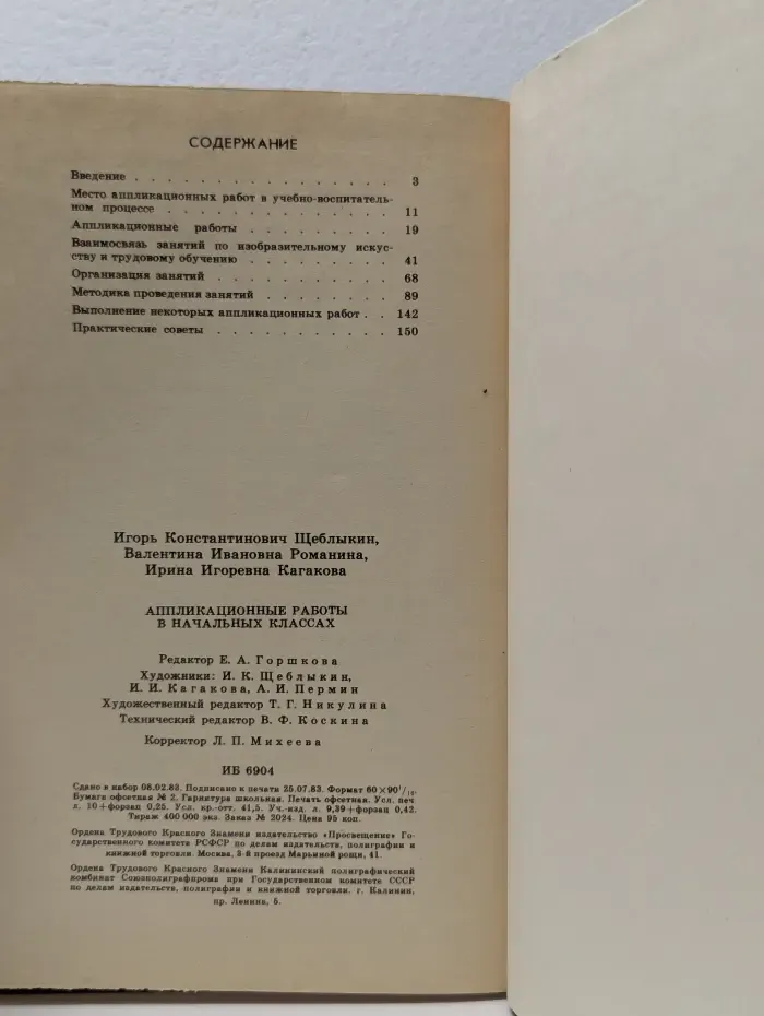 Аппликационные работы в начальных классах