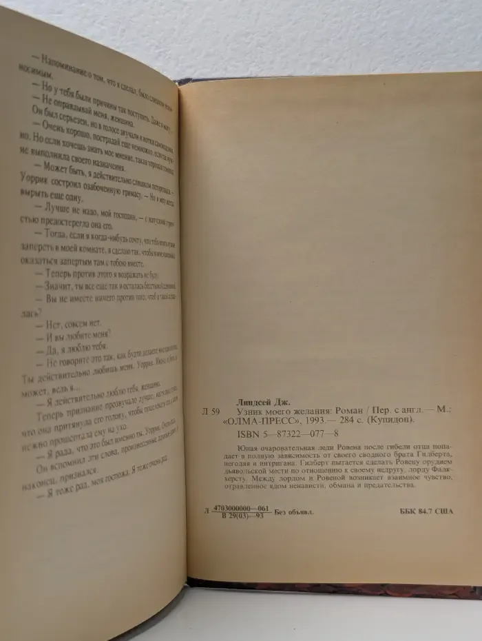 Купидон. Узник моего желания