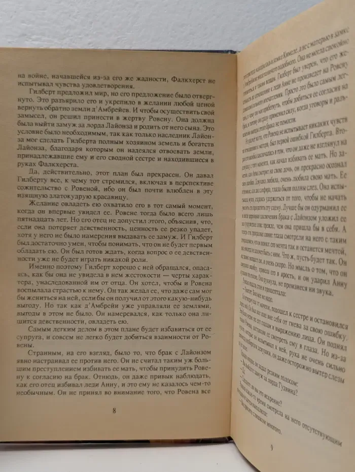 Купидон. Узник моего желания