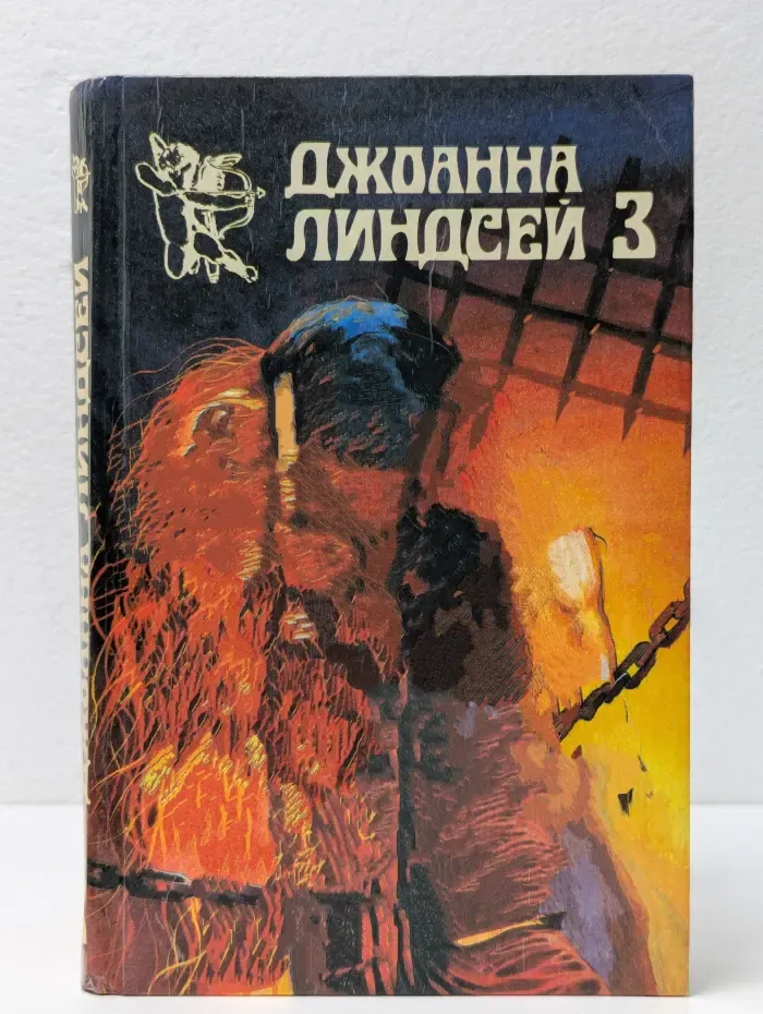 Купидон. Узник моего желания