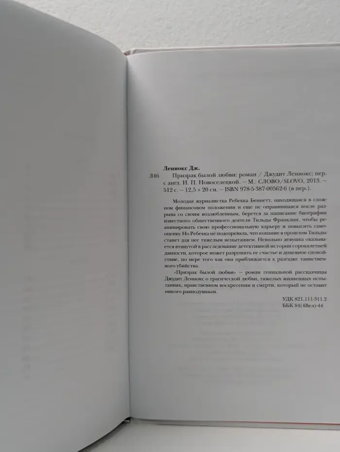 Призрак былой любви