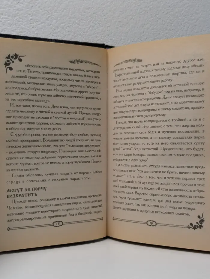 Изгнание нечистой силы