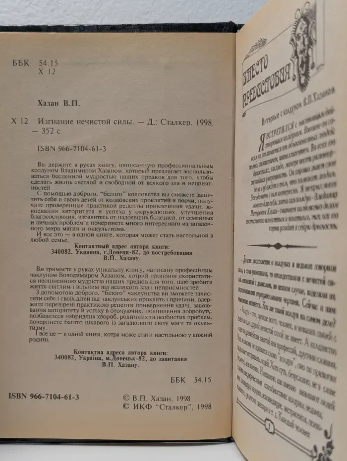 Изгнание нечистой силы