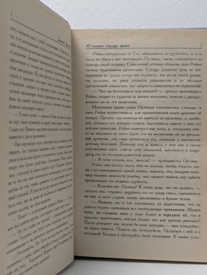 Шарм. И только сердце знает