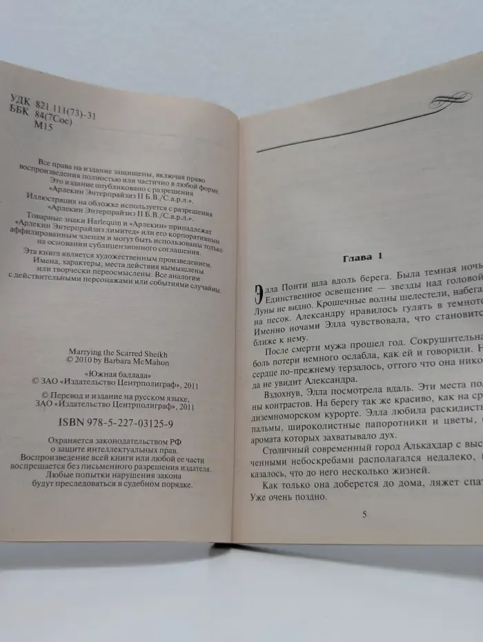 Harlequin. Южная баллада