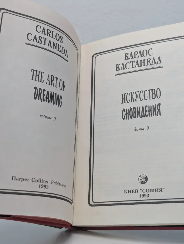 Искусство сновидения. Книга 9