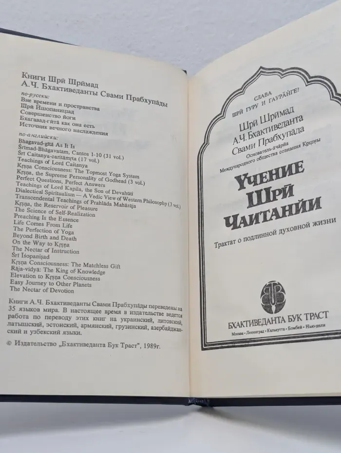 Учение Шри Чайтаньи