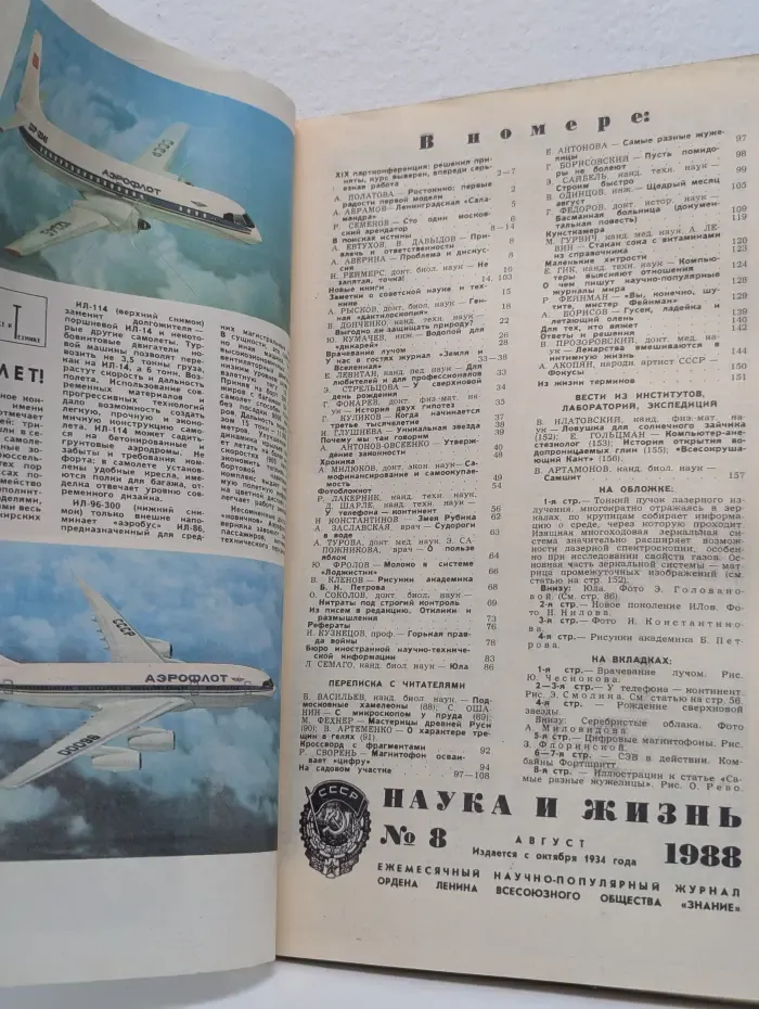 Наука и жизнь. Выпуск № 8/1988