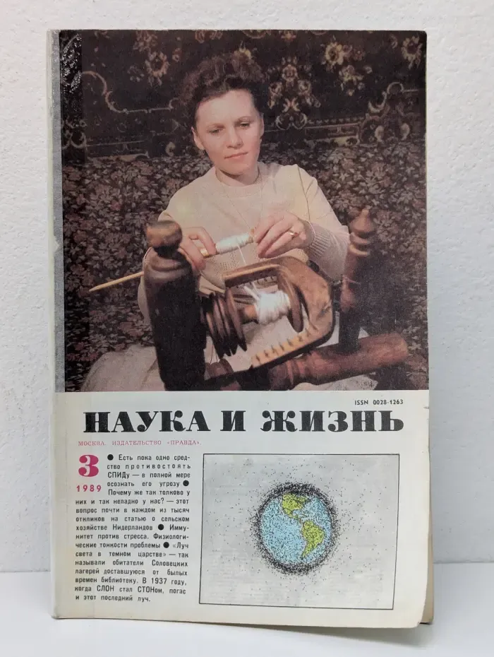 Наука и жизнь. Выпуск № 3/1989