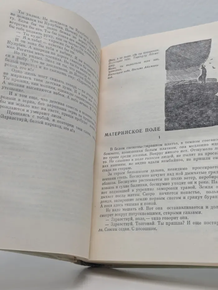 Чингиз Айтматов. После сказки. Материнское поле. Прощай, гусары. Первый учитель. Лицом к лицу. Джамиля. Тополек мой в красной косынке. Верблюжий глаз. Свидание с сыном. Солдатенок