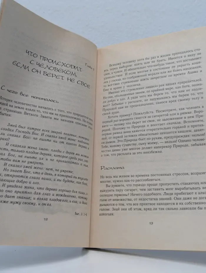 Внутренний наркотик, или целительная медитация