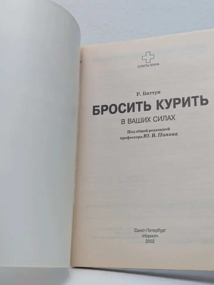 Бросить курить в ваших силах