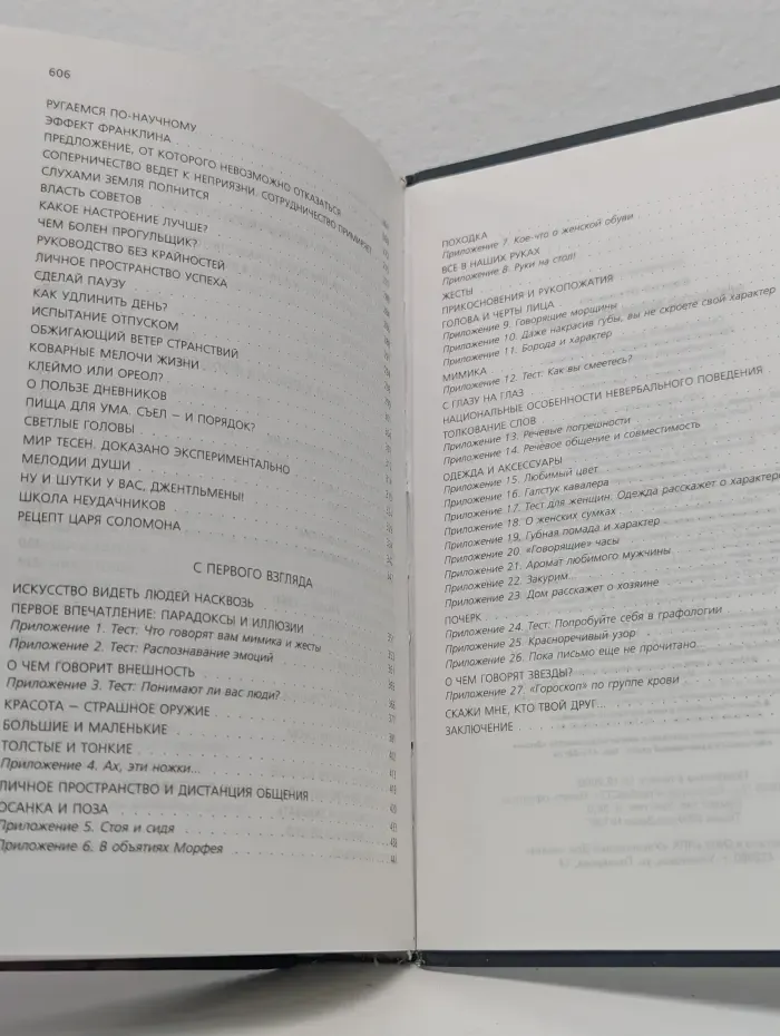 Искусство добиваться своего