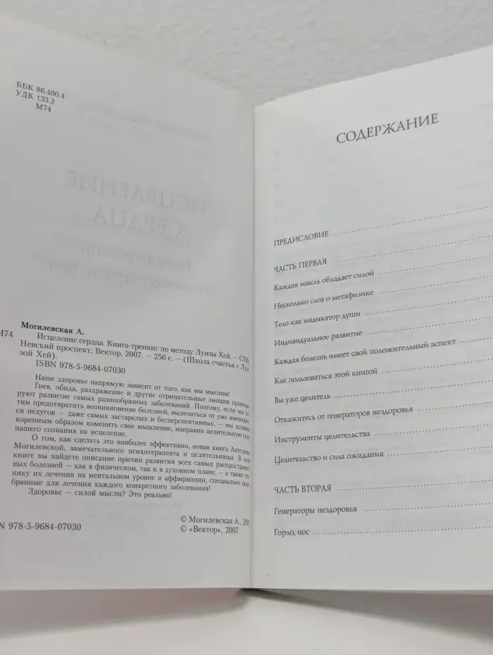 Школа счастья с Луизой Хей. Исцеление сердца. Книга-тренинг по методу Луизы Хей