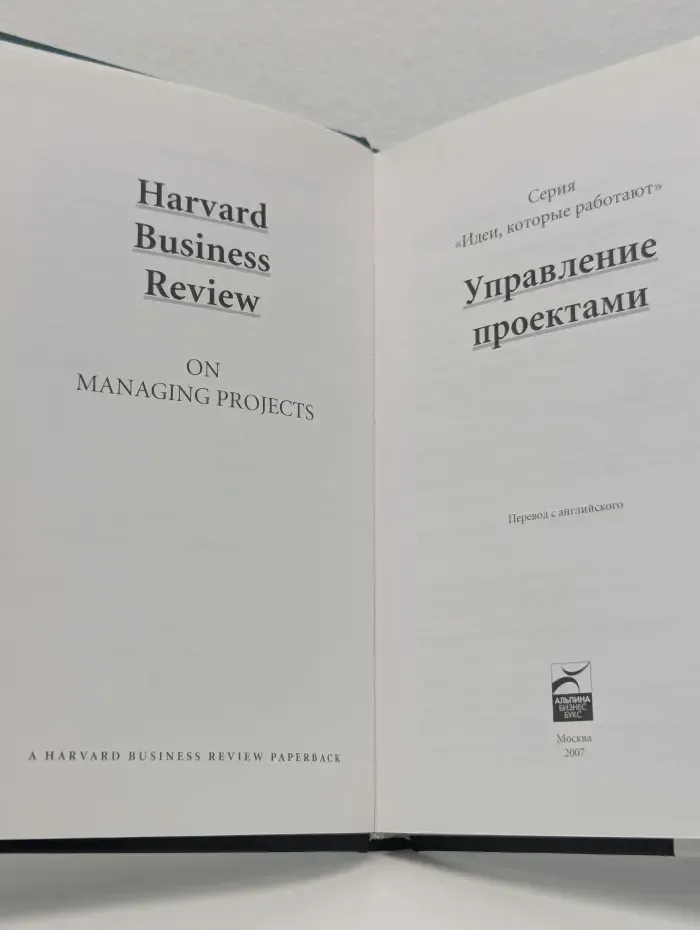 Идеи, которые работают. Управление проектами