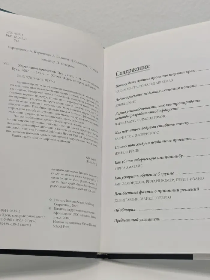 Идеи, которые работают. Управление проектами