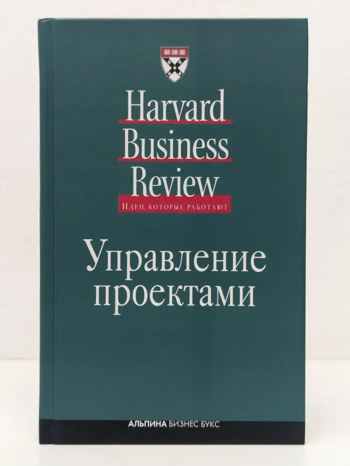 Идеи, которые работают. Управление проектами