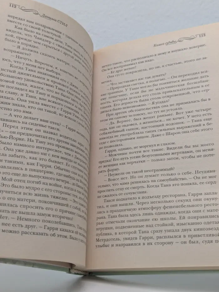 Колесо судьбы