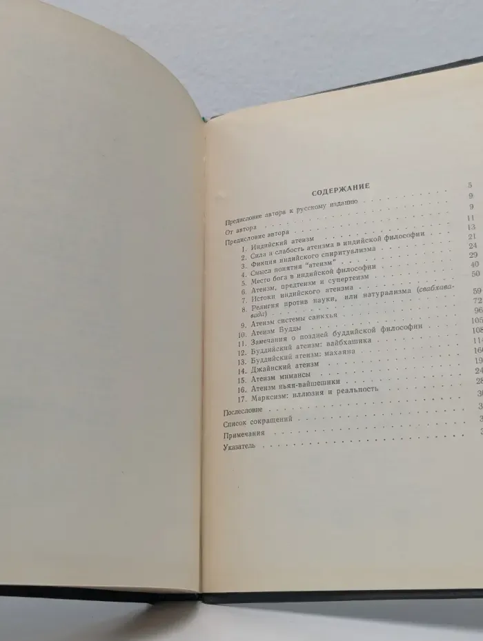 Индийский атеизм: марксистский анализ