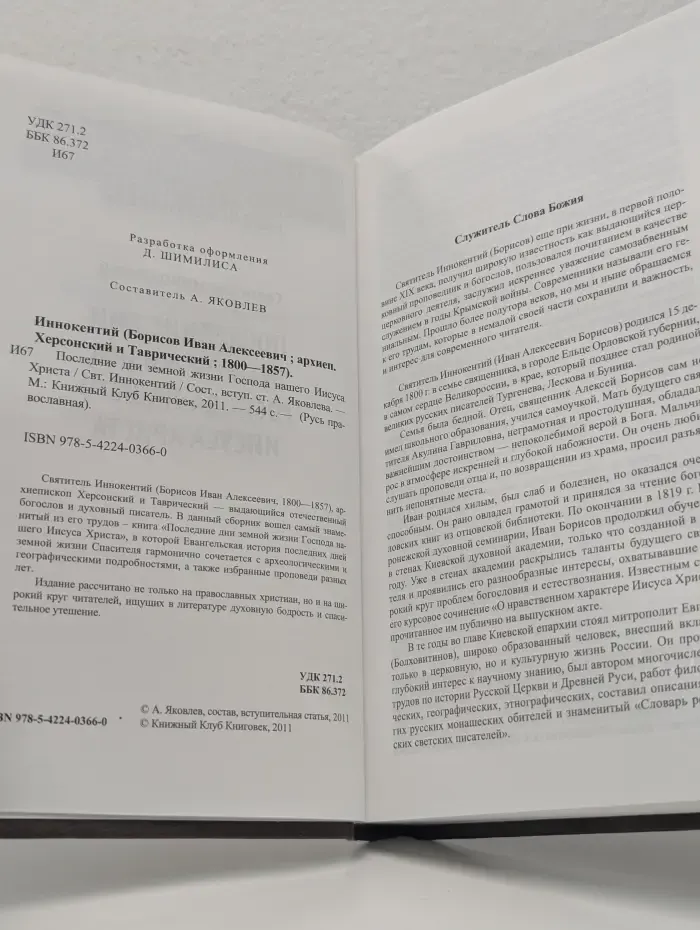 Русь православная. Последние дни земной жизни Господа нашего Иисуса Христа