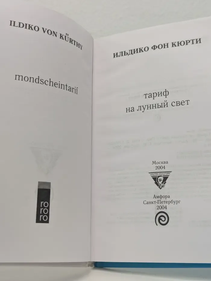 Тариф на лунный свет
