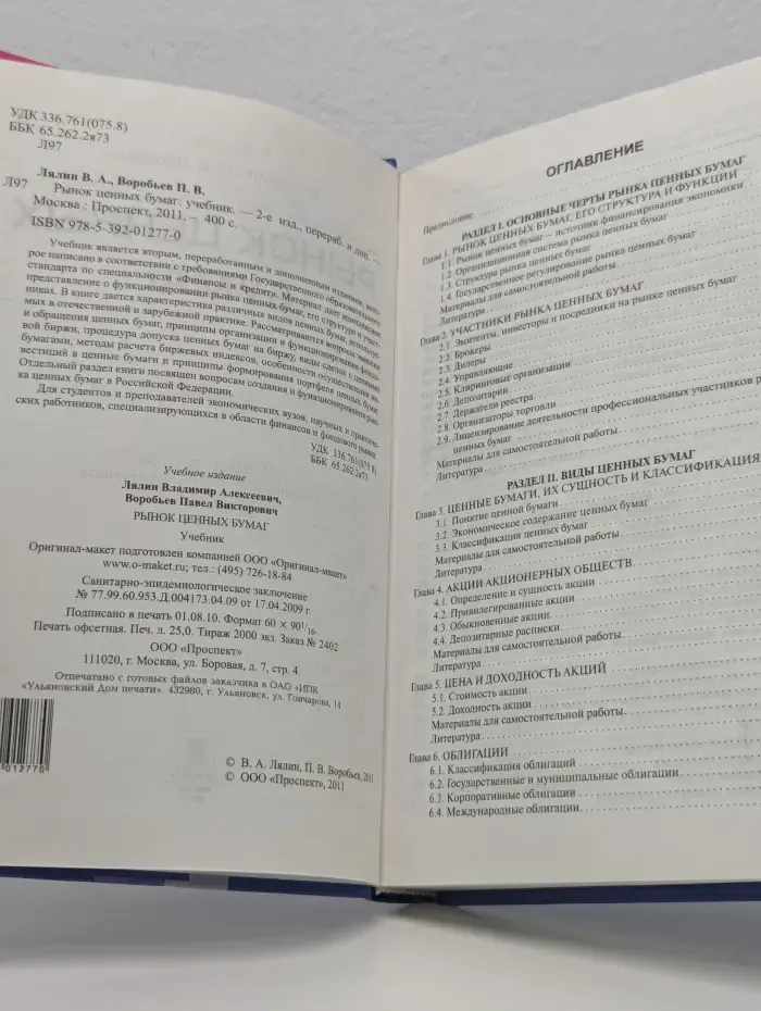 Рынок ценных бумаг